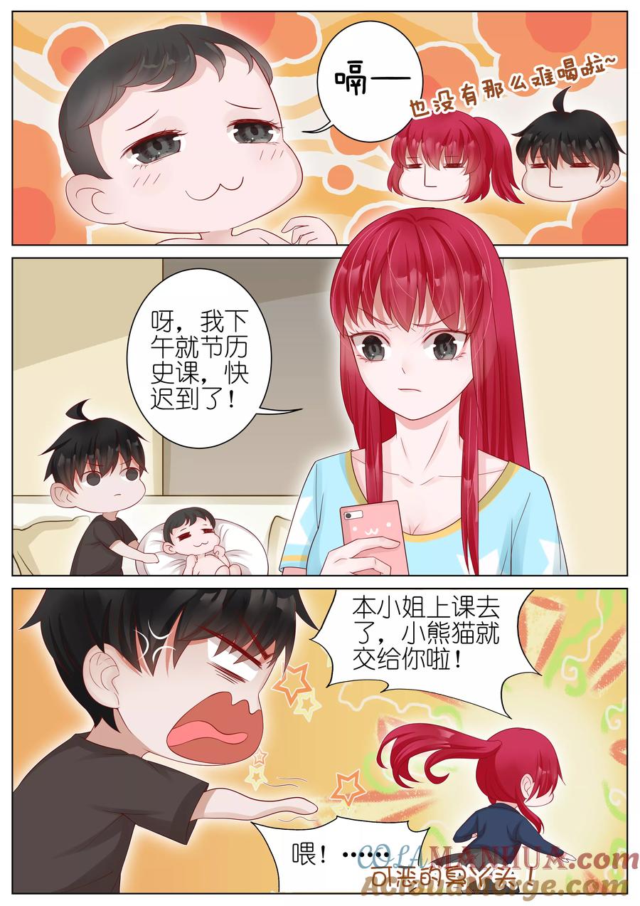 王牌校草 第17话 第8页