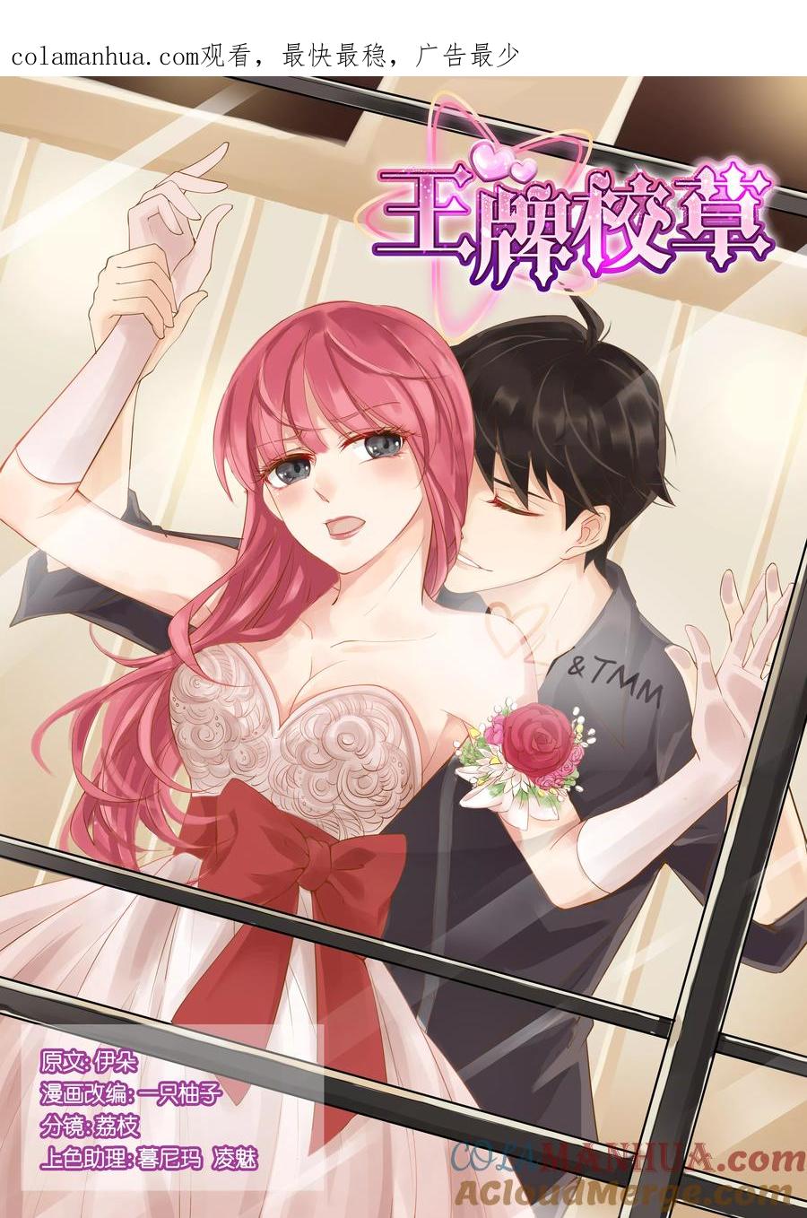 王牌校草 第17话 第1页