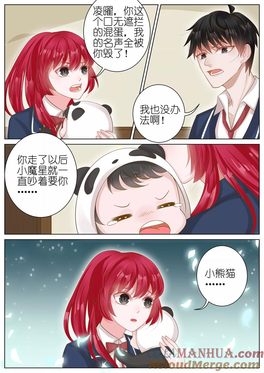 王牌校草 第18话 第2页