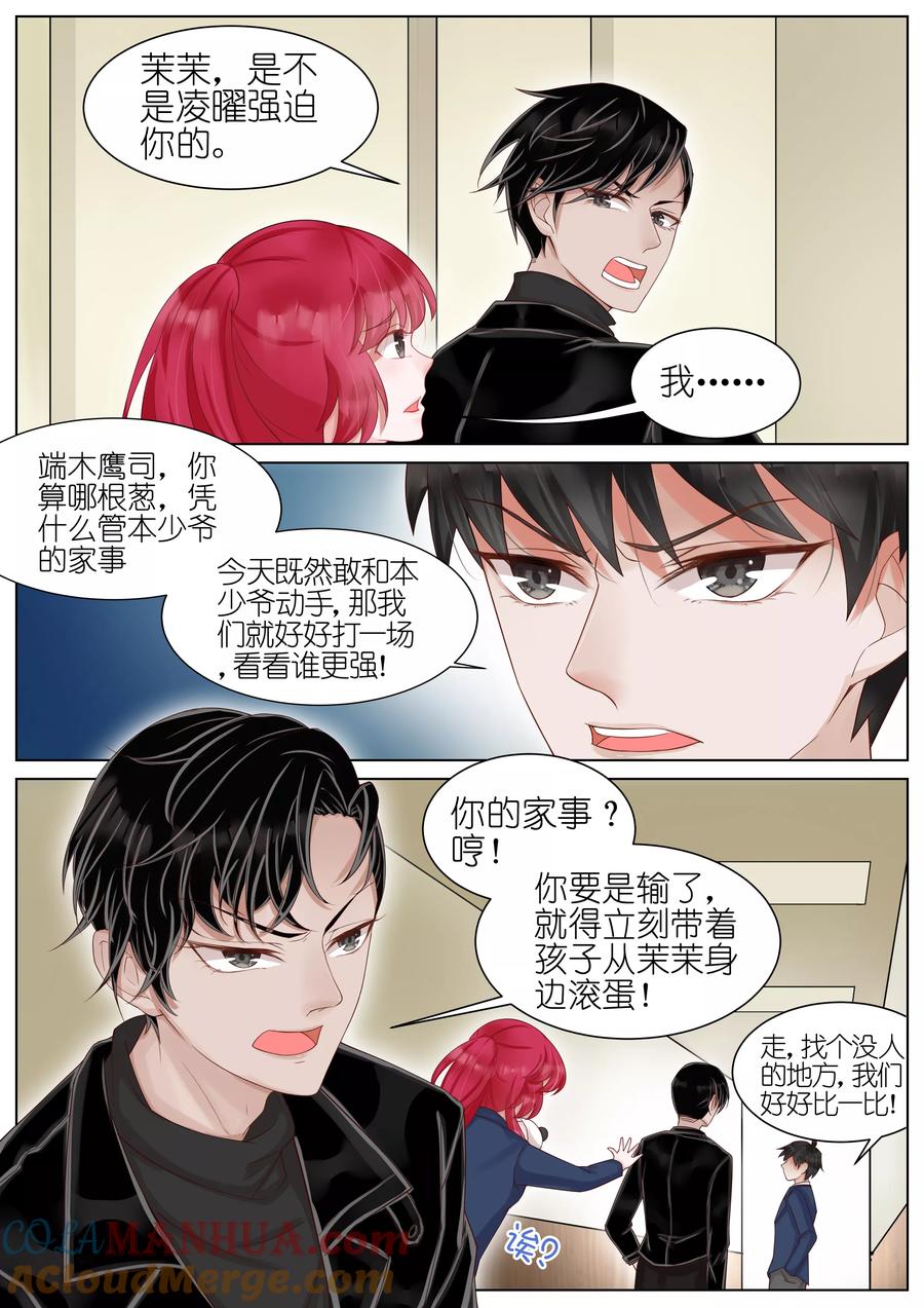 王牌校草 第18话 第7页
