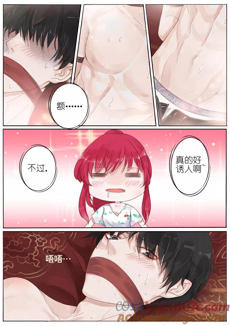 王牌校草 第1话 第5页