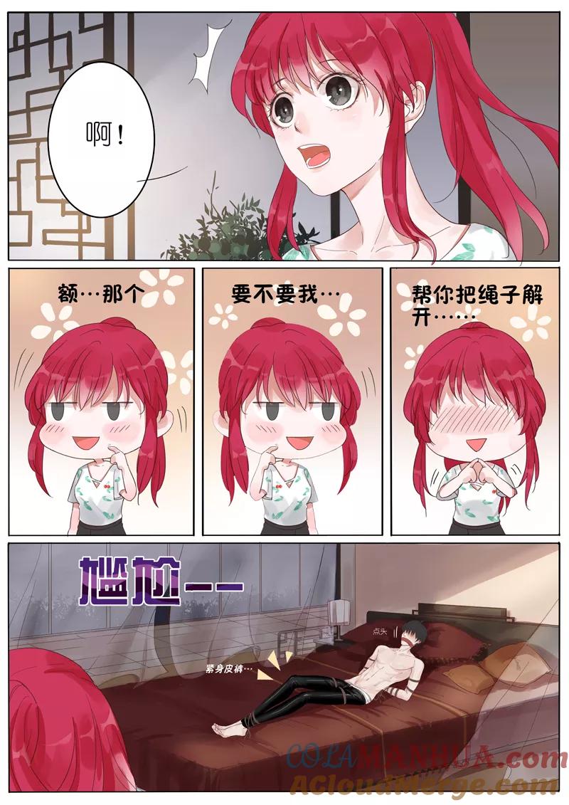 王牌校草 第1话 第6页