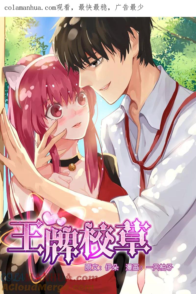 王牌校草 第1话 第1页
