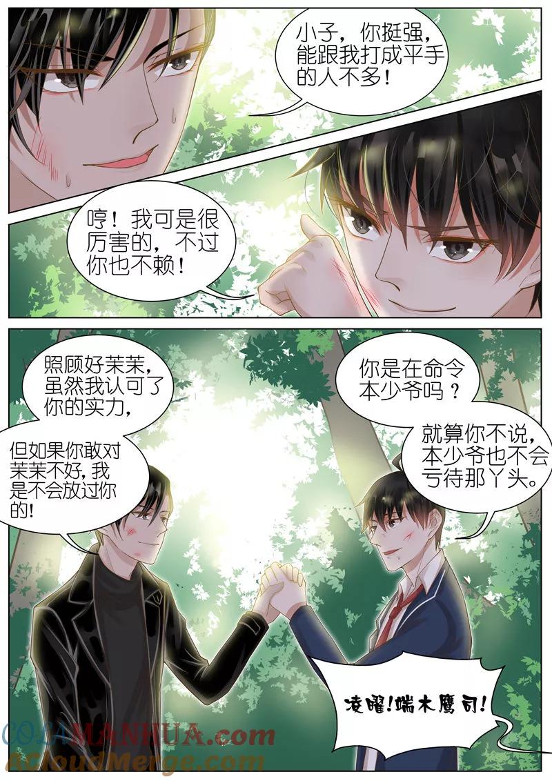王牌校草 第19话 第8页