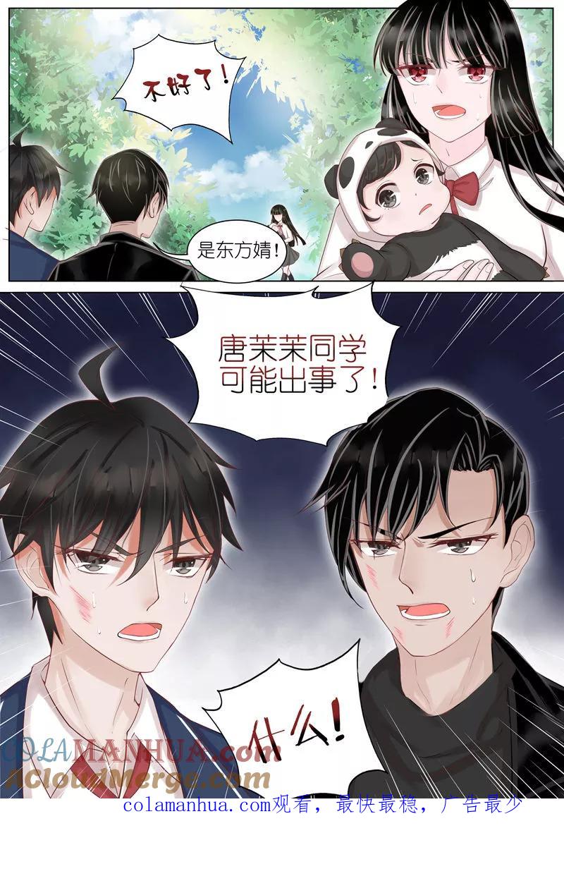 王牌校草 第19话 第9页