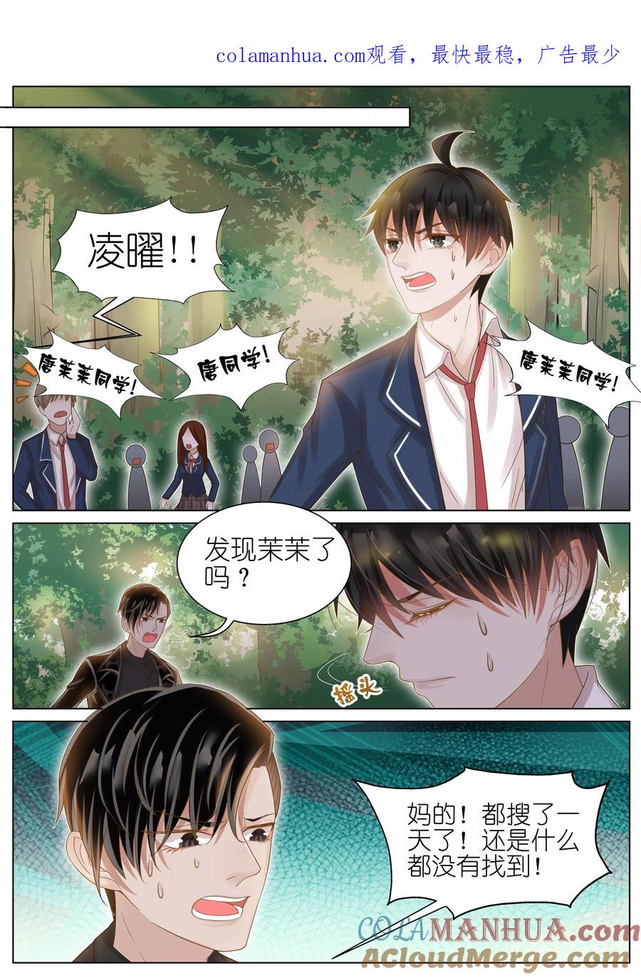 王牌校草 第20话 第1页