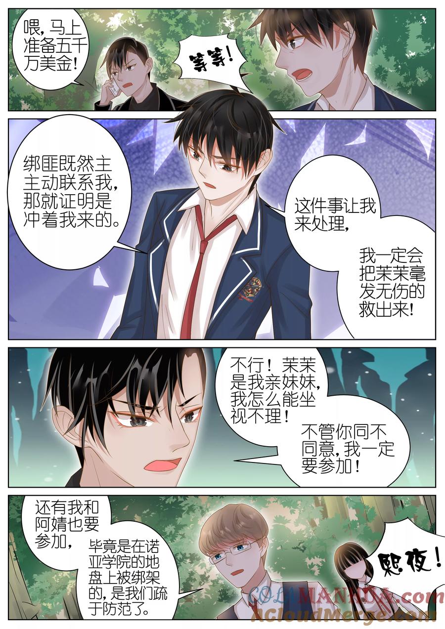 王牌校草 第20话 第5页