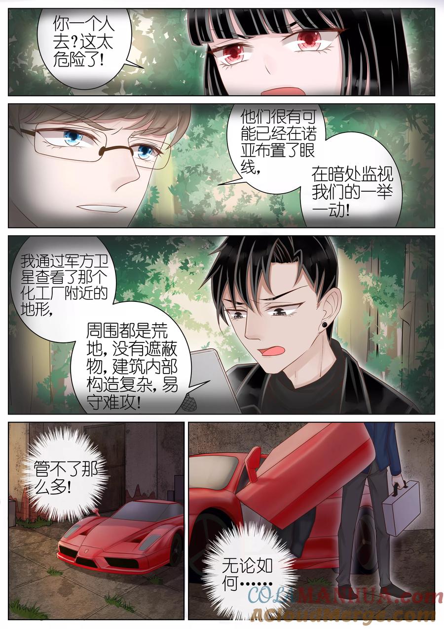 王牌校草 第20话 第8页