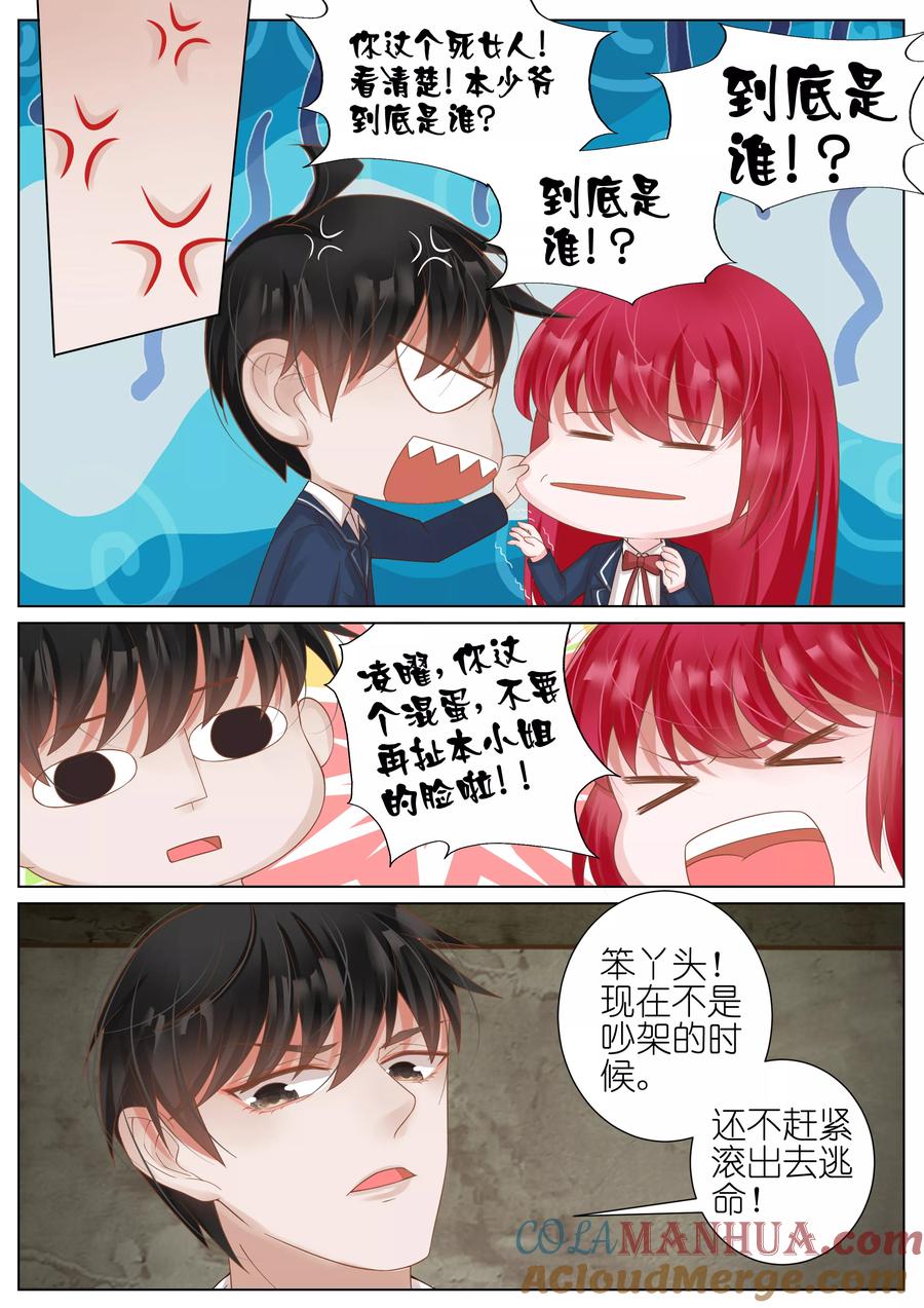 王牌校草 第21话 第8页