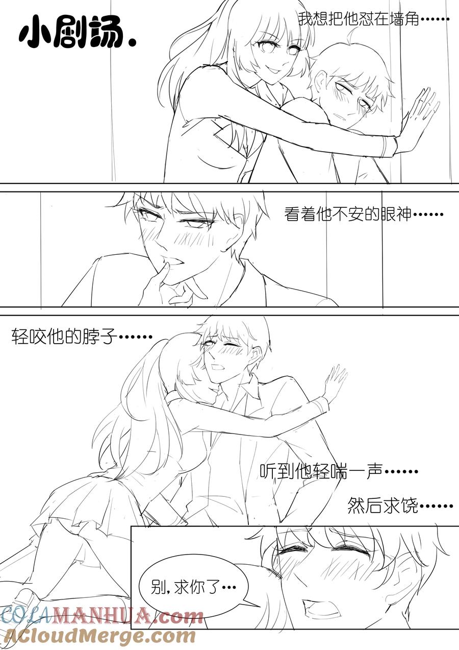 王牌校草 第21话 第10页