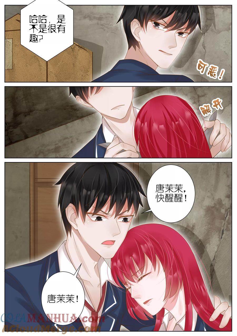 王牌校草 第21话 第6页