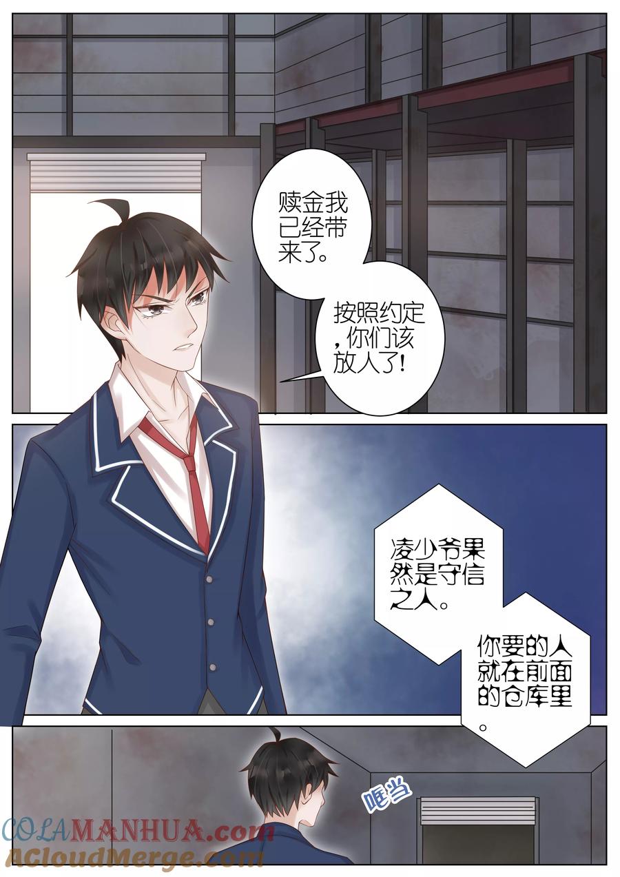 王牌校草 第21话 第2页
