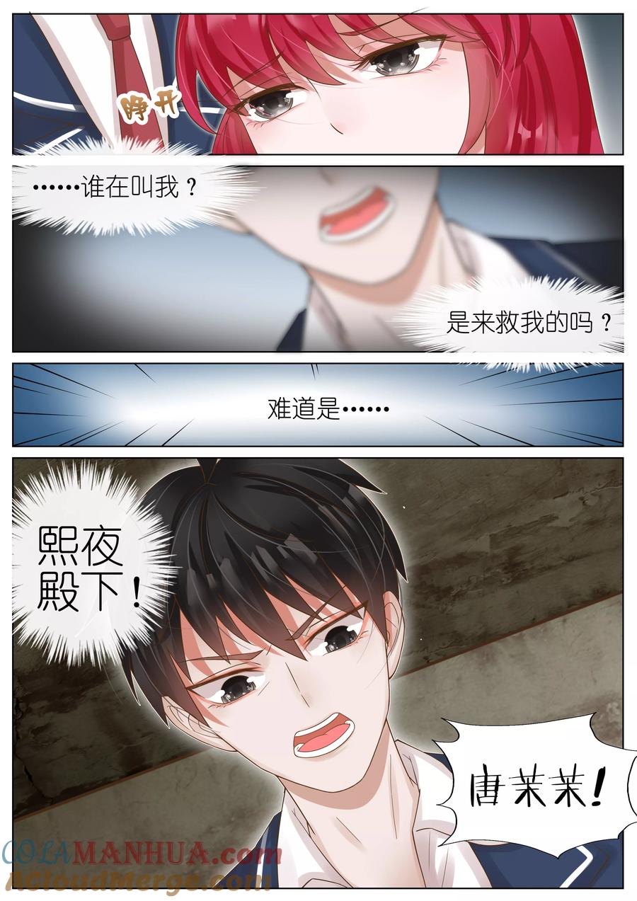 王牌校草 第21话 第7页