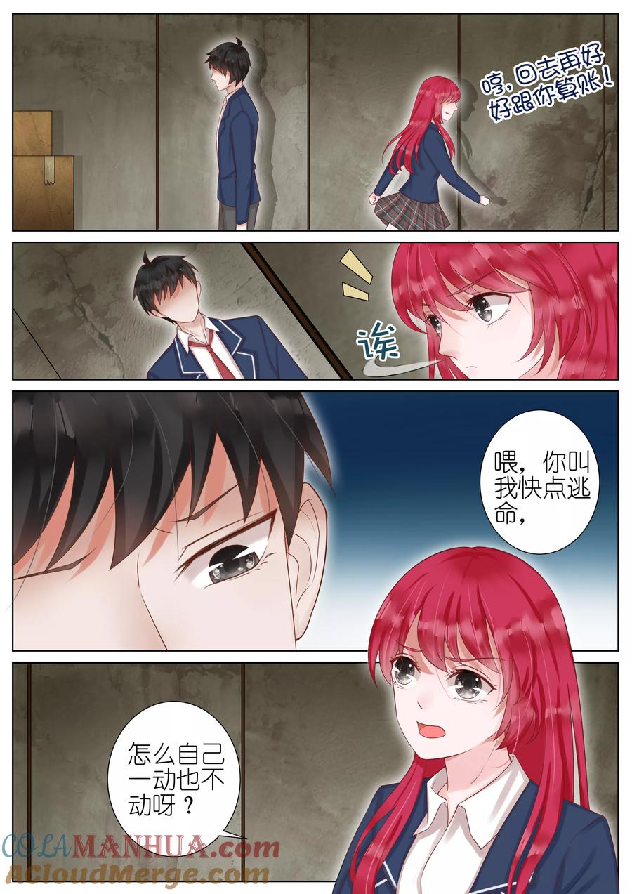 王牌校草 第21话 第9页