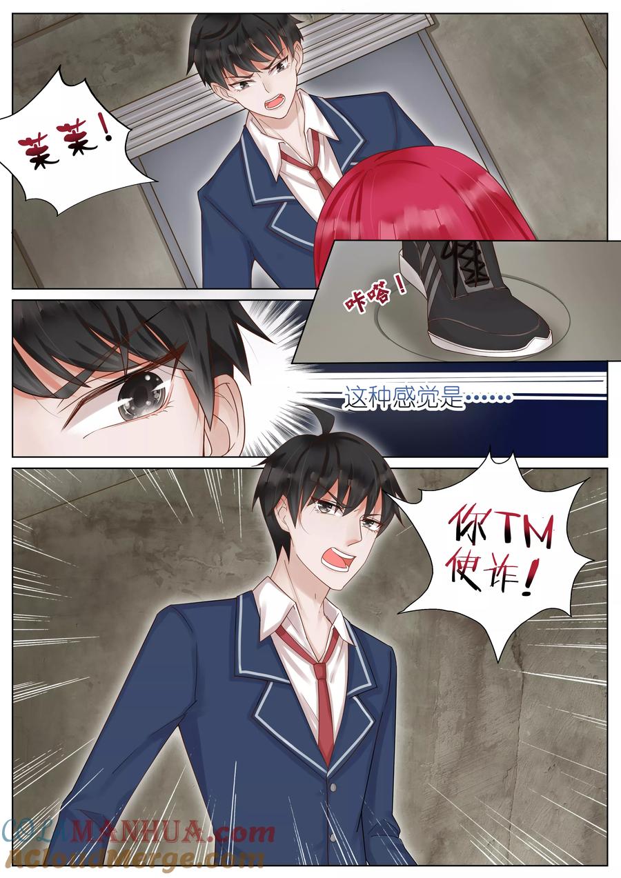 王牌校草 第21话 第4页