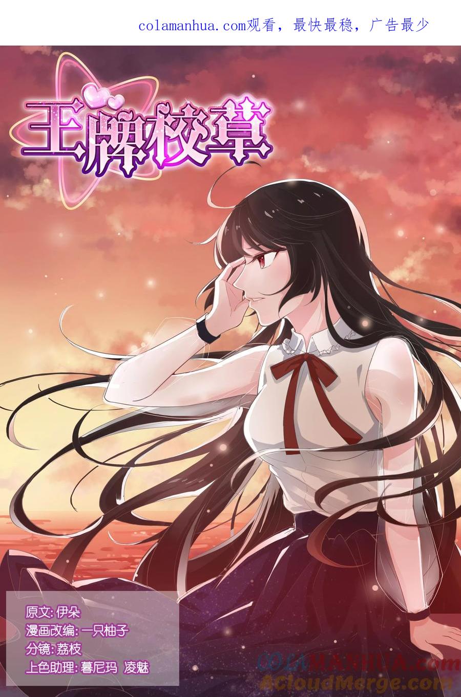 王牌校草 第21话 第1页