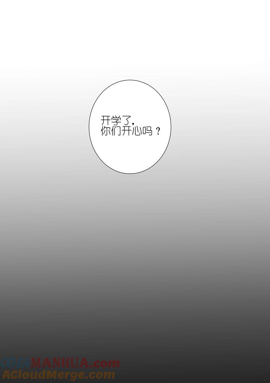 王牌校草 第21话 第12页
