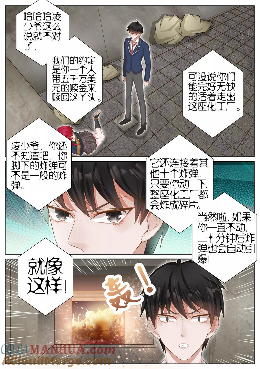 王牌校草 第21话 第5页
