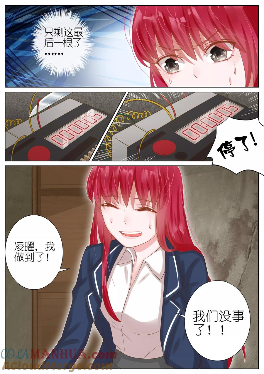 王牌校草 第22话 第9页