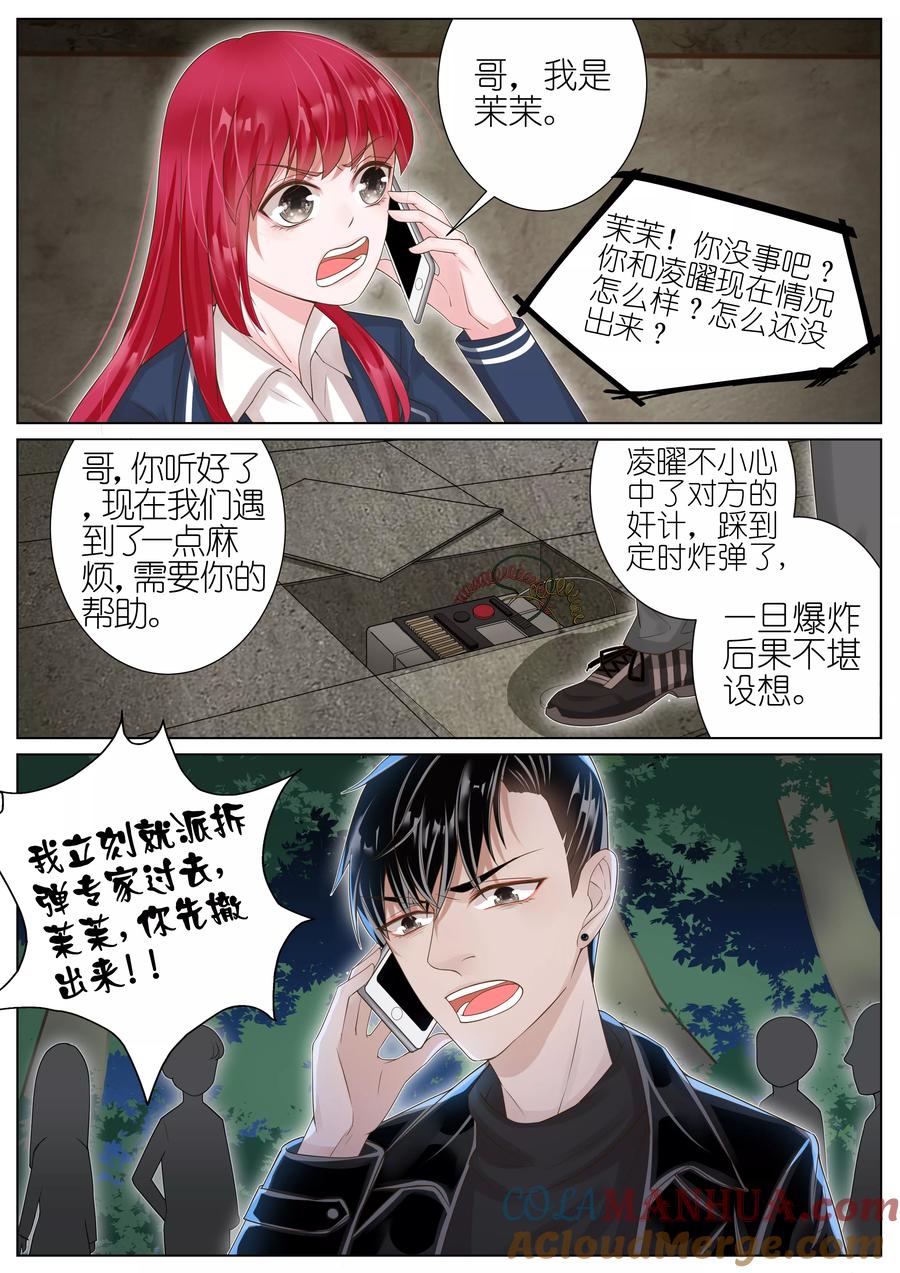 王牌校草 第22话 第6页