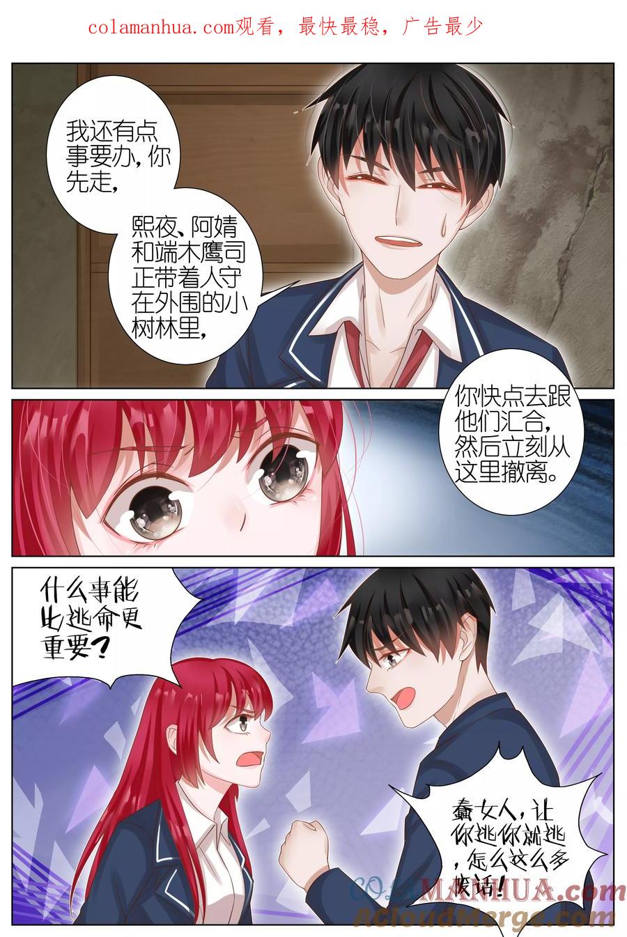 王牌校草 第22话 第1页