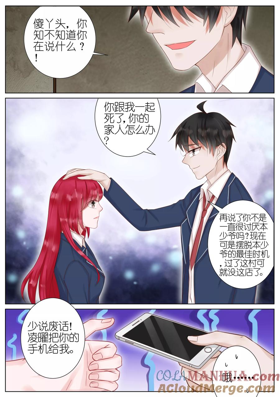 王牌校草 第22话 第5页
