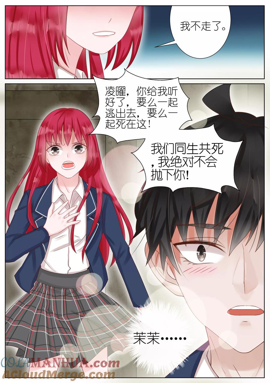 王牌校草 第22话 第4页
