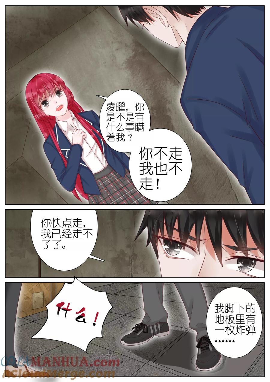 王牌校草 第22话 第2页