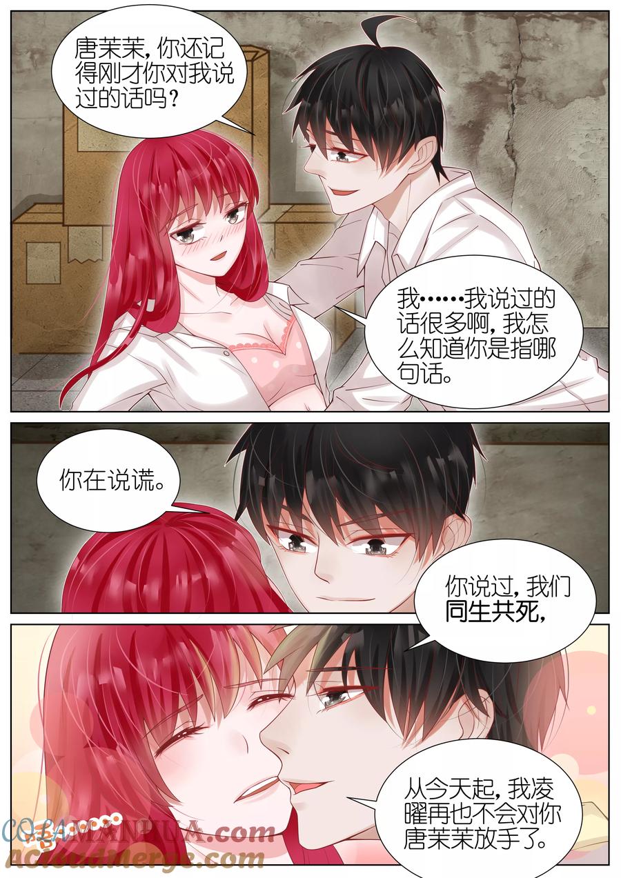 王牌校草 第23话 第7页