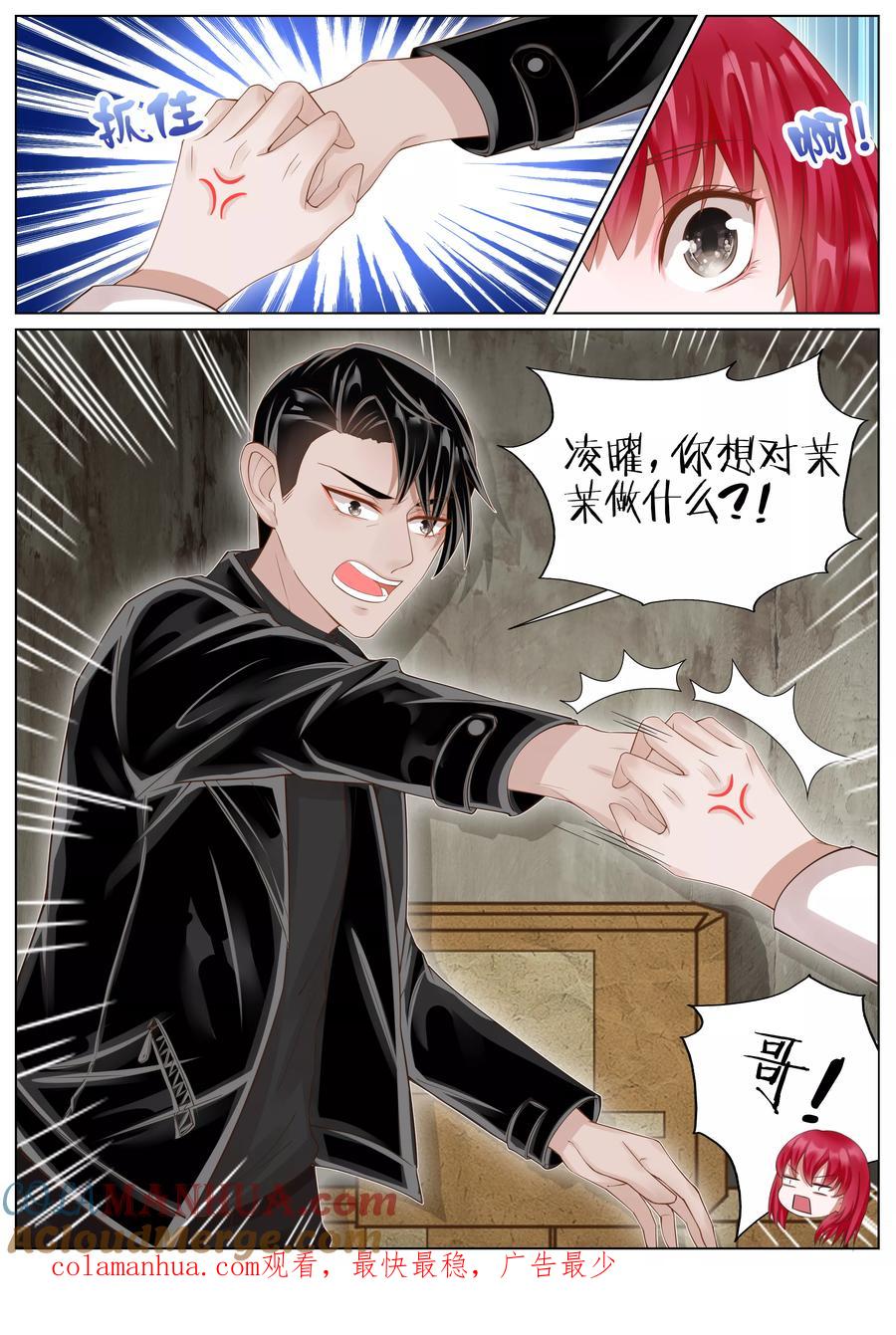 王牌校草 第23话 第9页