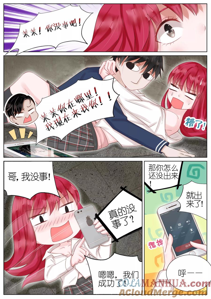 王牌校草 第23话 第5页