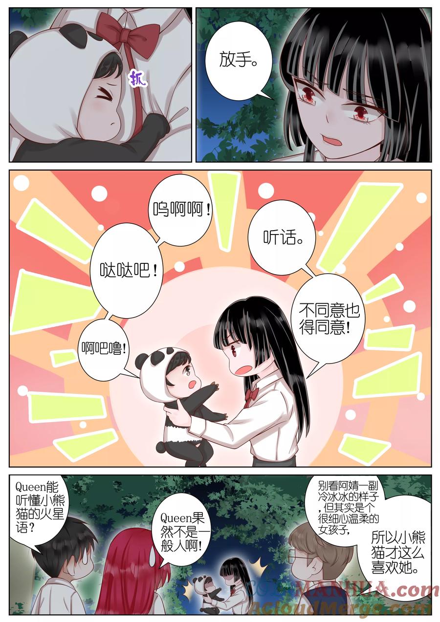 王牌校草 第24话 第4页