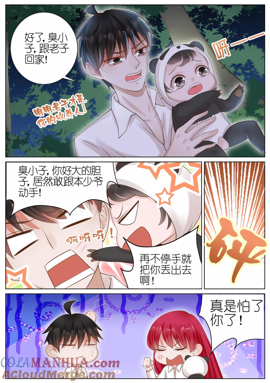 王牌校草 第24话 第5页