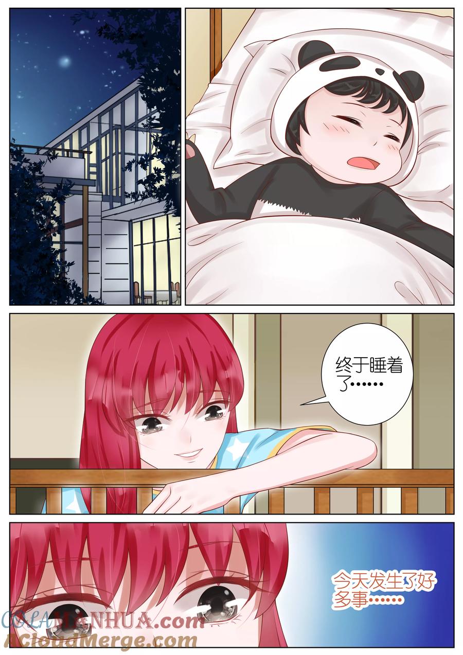 王牌校草 第24话 第7页