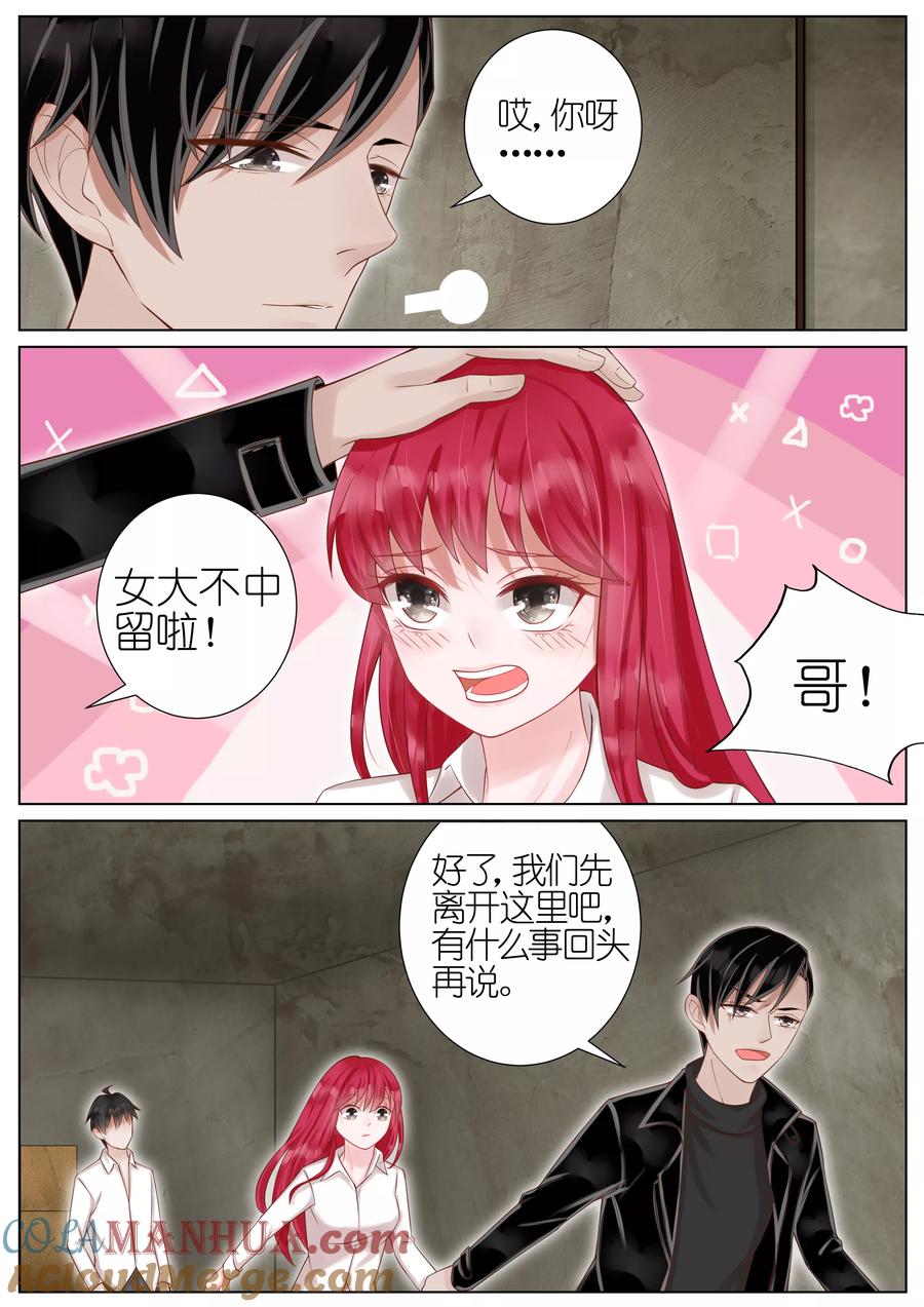王牌校草 第24话 第2页