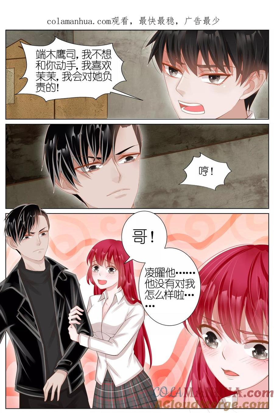 王牌校草 第24话 第1页