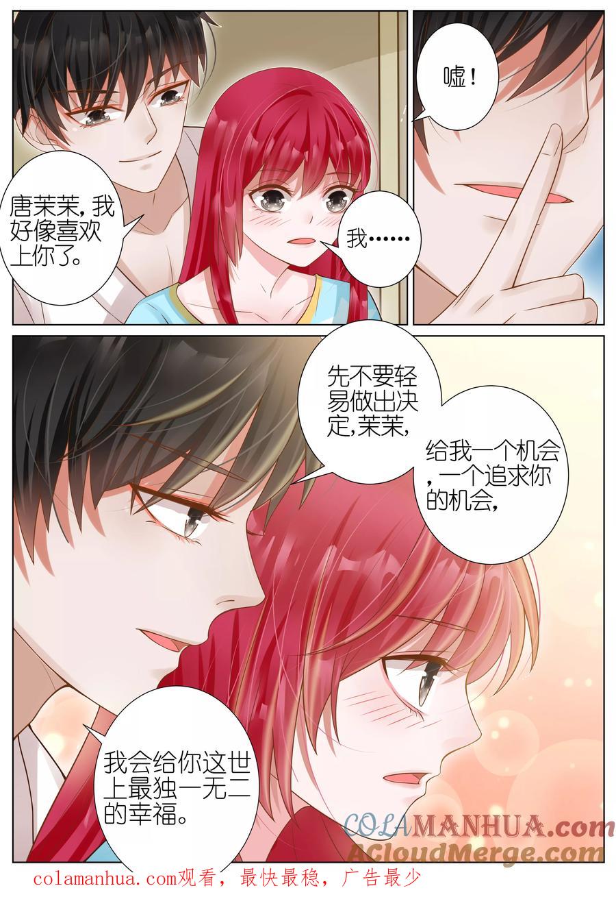 王牌校草 第24话 第9页