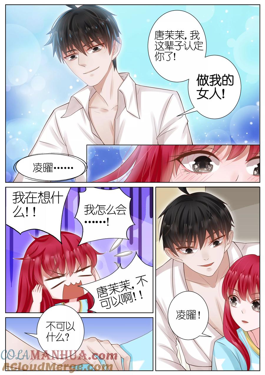 王牌校草 第24话 第8页