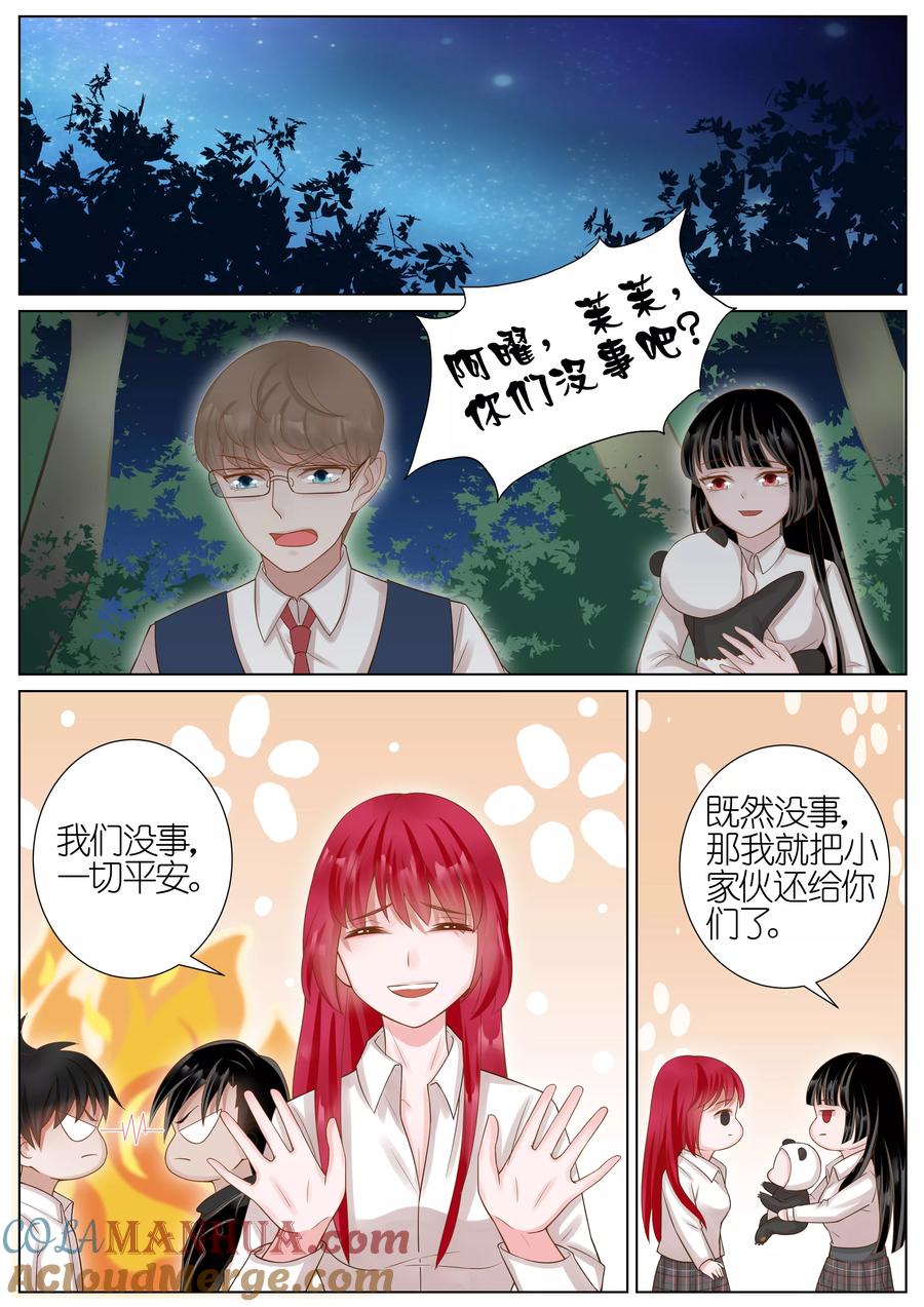 王牌校草 第24话 第3页