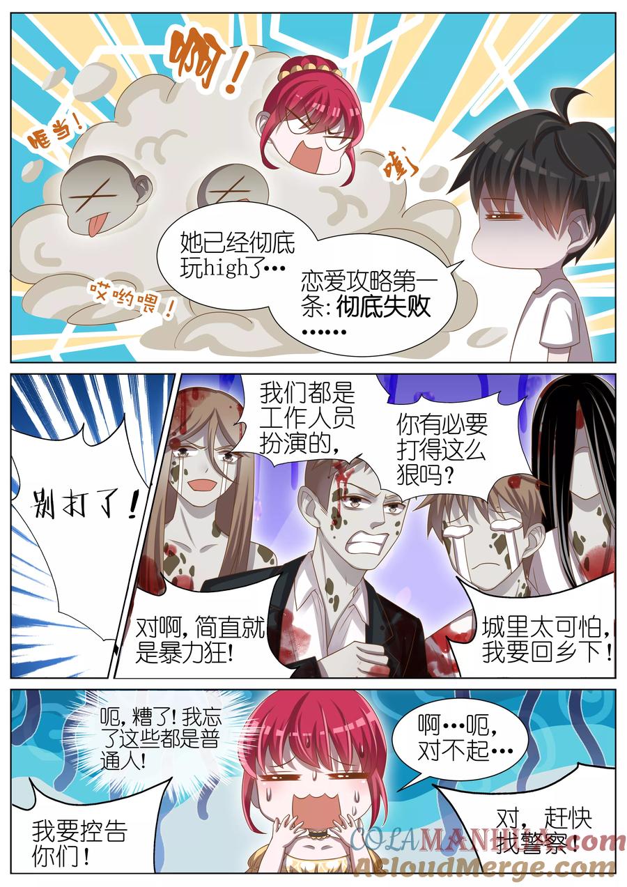 王牌校草 第25话 第10页