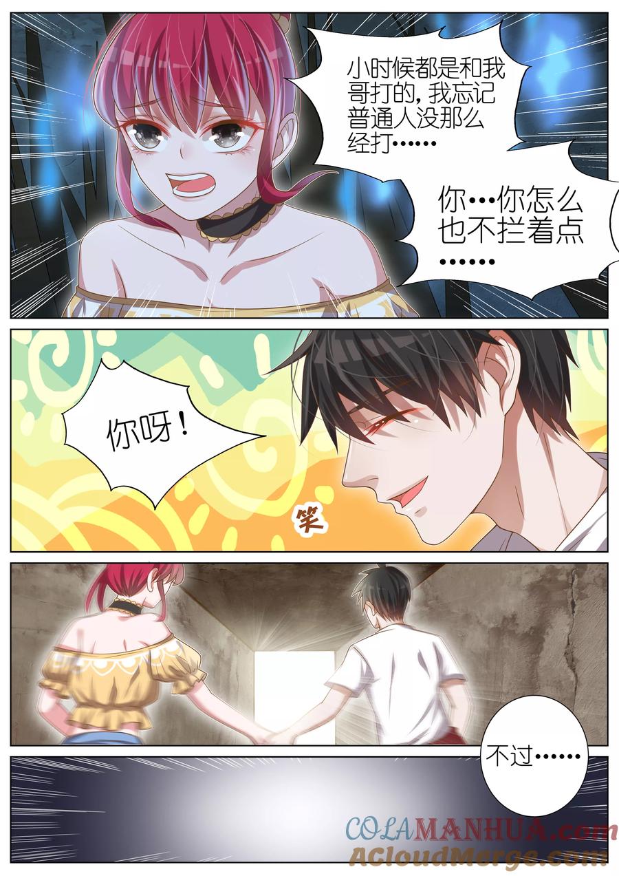 王牌校草 第25话 第12页