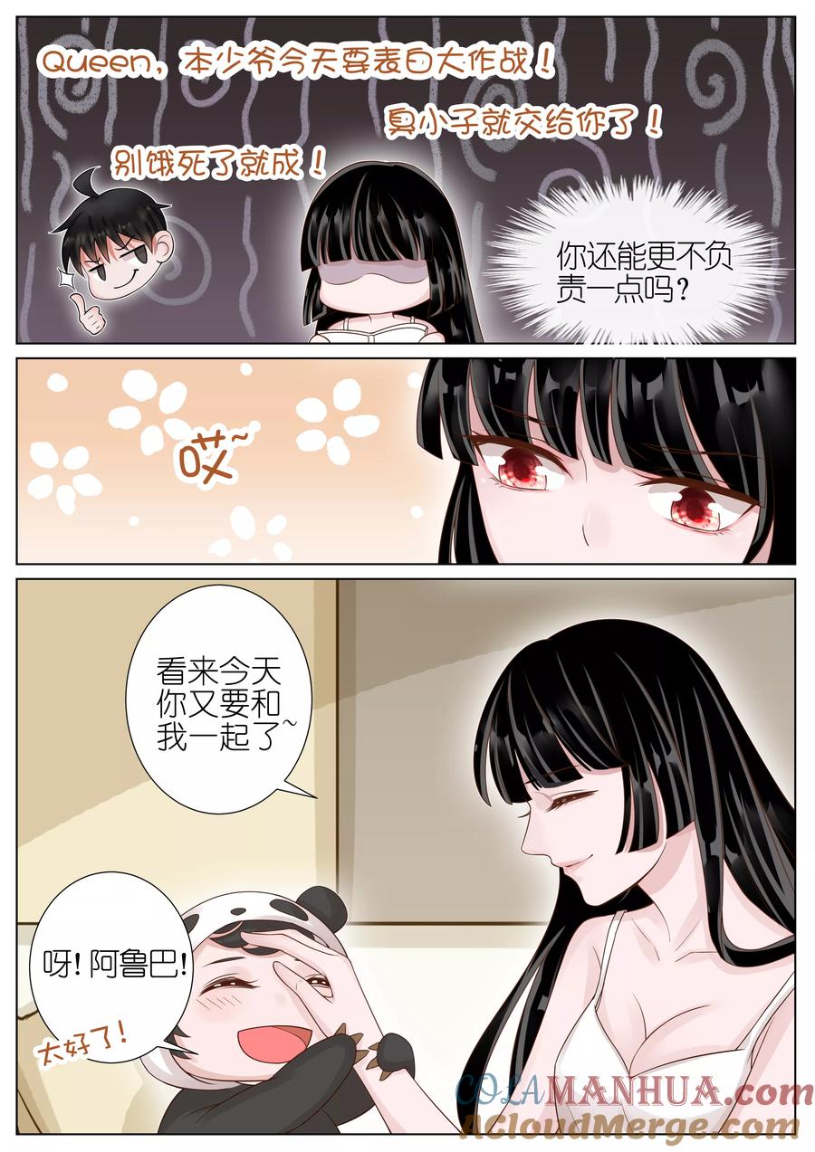 王牌校草 第25话 第3页