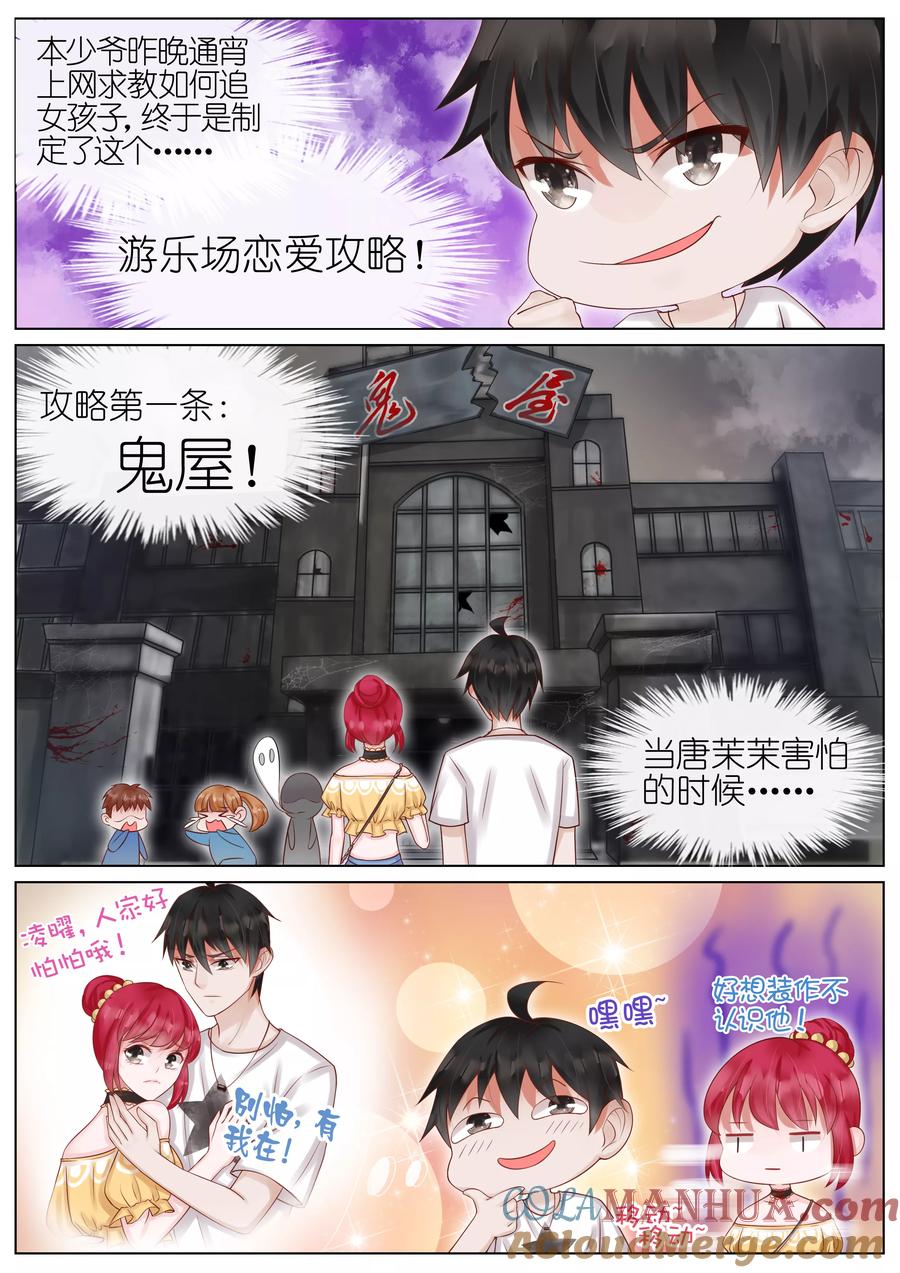 王牌校草 第25话 第5页