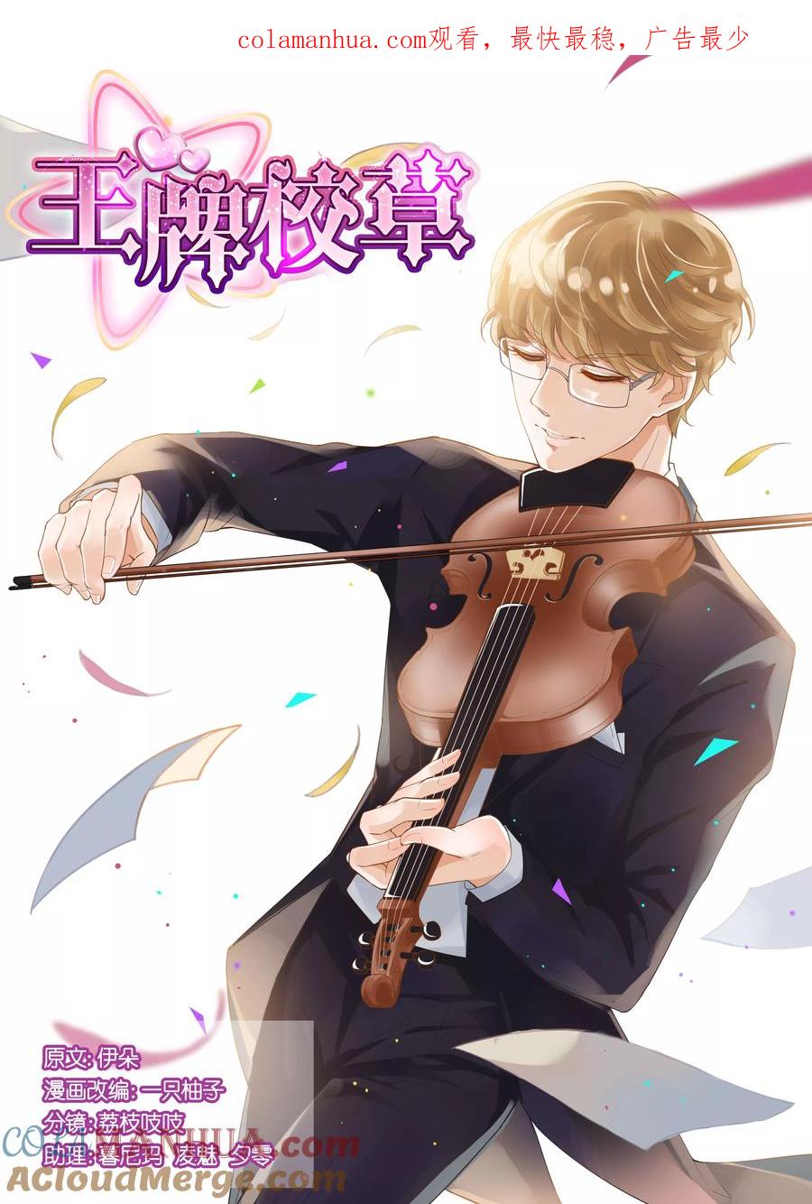 王牌校草 第25话 第1页