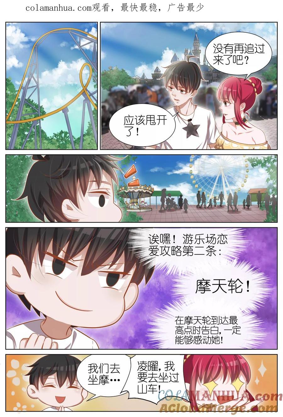 王牌校草 第26话 第1页