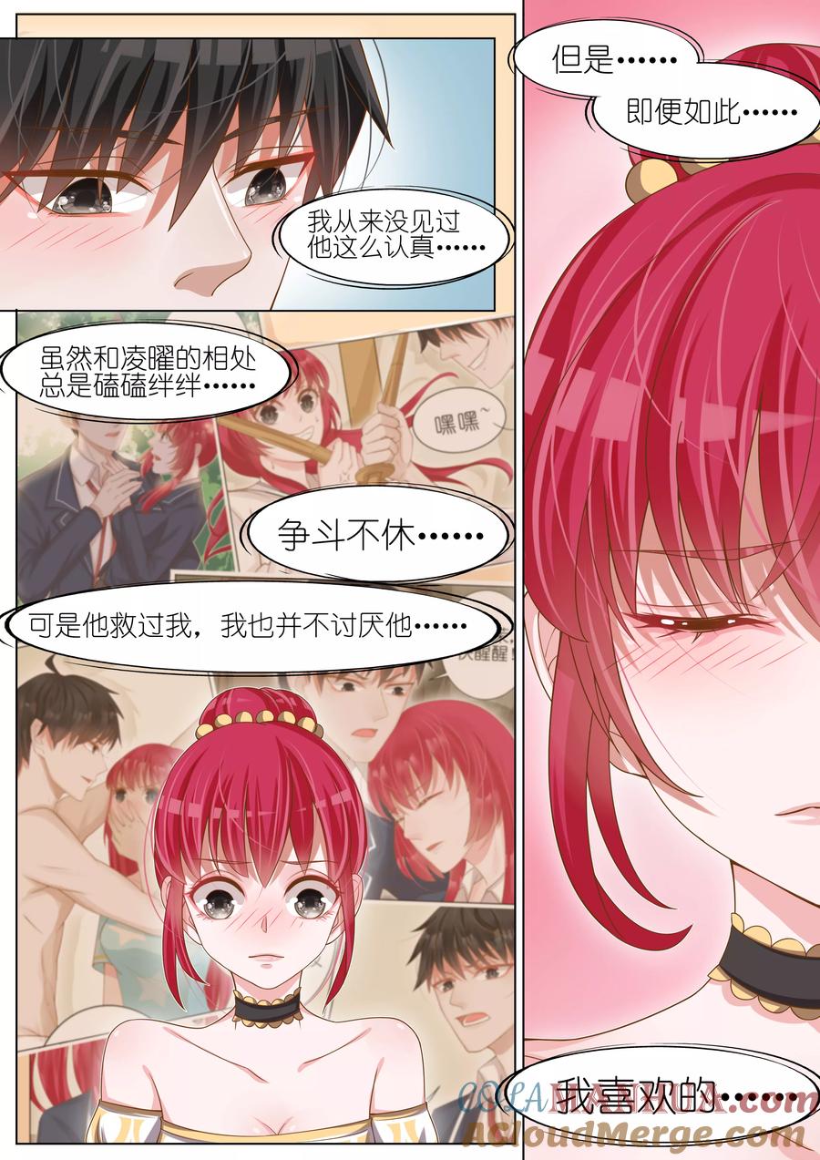 王牌校草 第26话 第8页