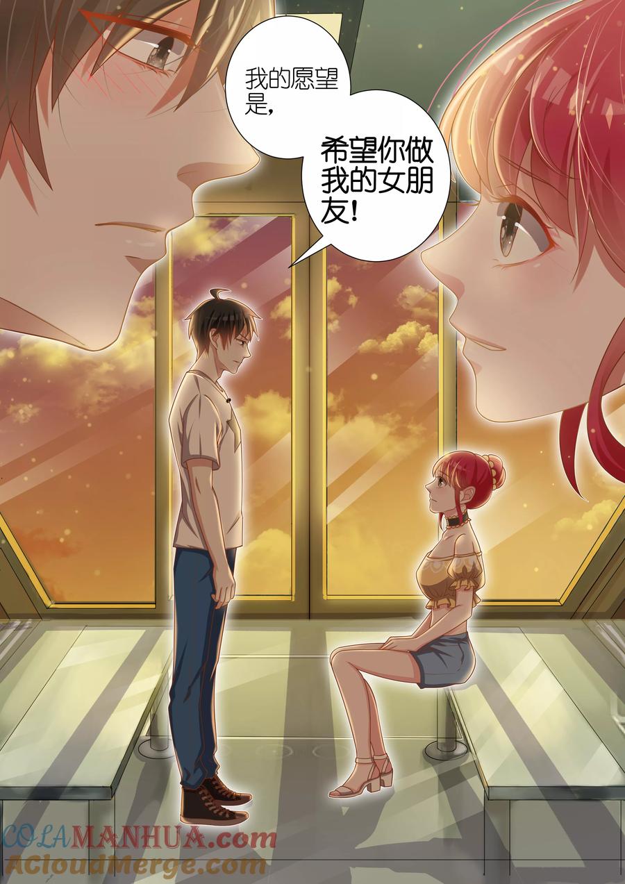 王牌校草 第26话 第6页