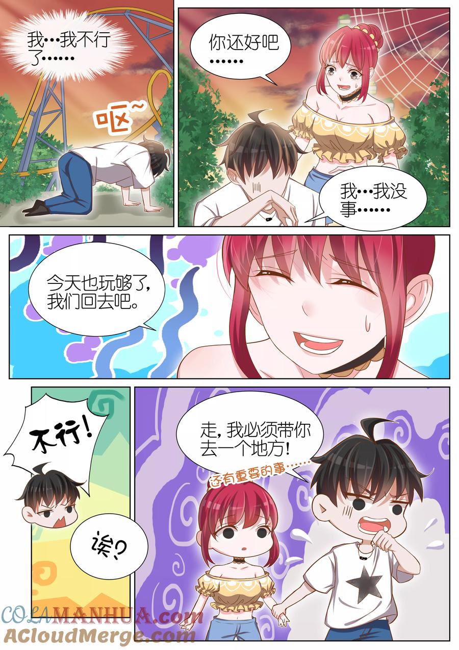 王牌校草 第26话 第3页