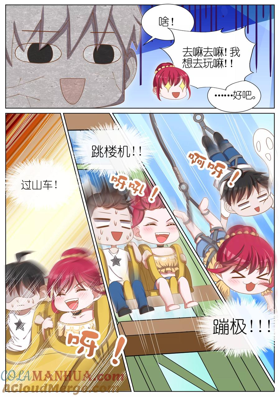 王牌校草 第26话 第2页