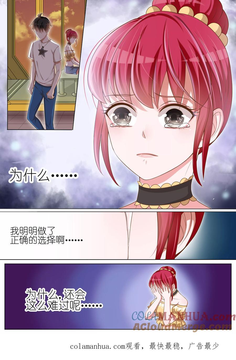 王牌校草 第26话 第12页